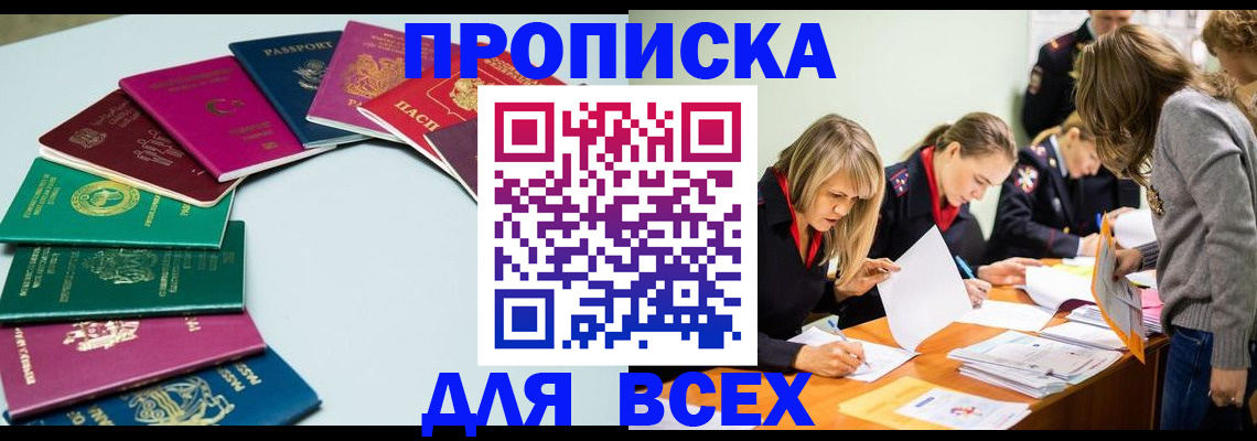 временная регистрация законно в Белорецке