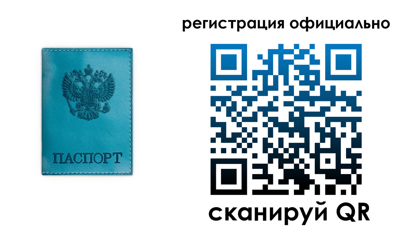 временная регистрация в квартире в Белорецке