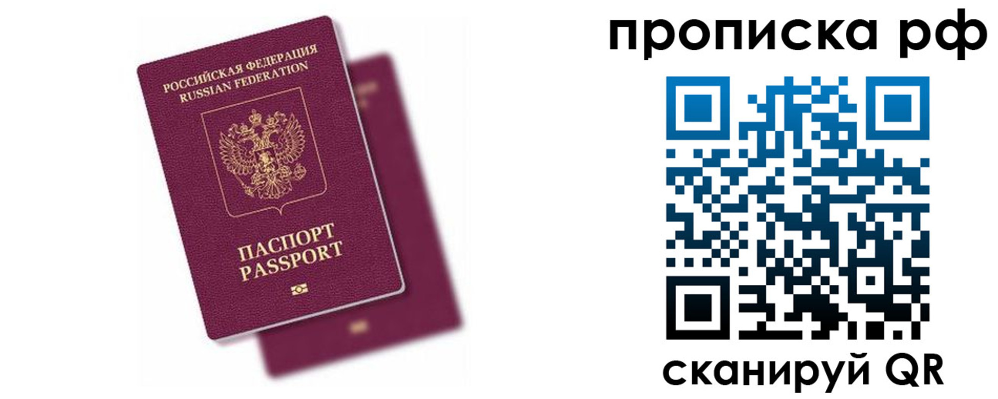 прописка в Белорецке