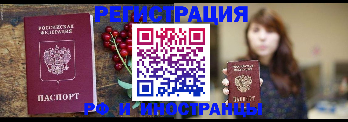 временная регистрация в квартире в Белорецке