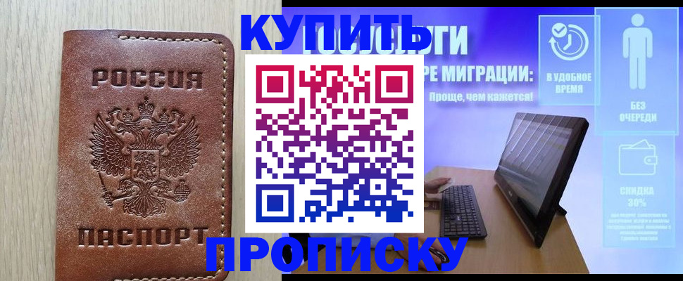 временная регистрация законно в Белорецке