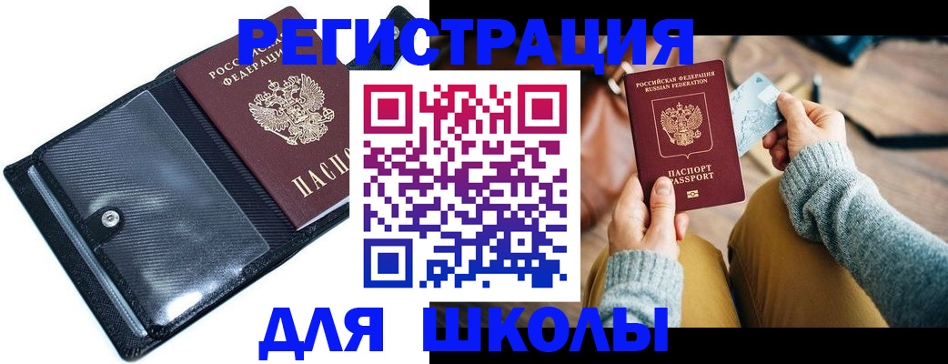 прописка 2025 в Белорецке