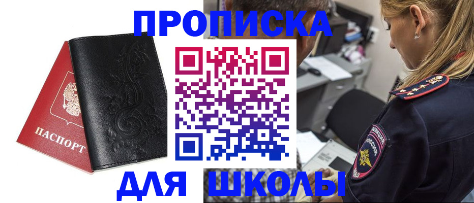 временная регистрация недорого в Белорецке