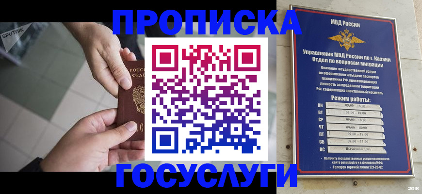 временная регистрация собственник в Белорецке