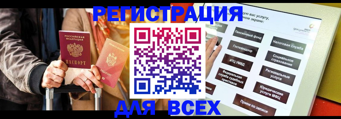 временная регистрация законно в Белорецке